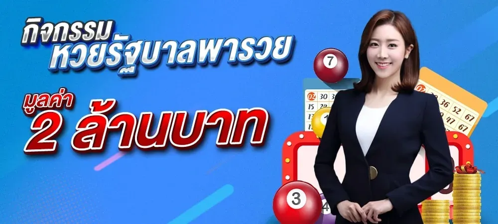 กิจกรรมหวย BY cat888 สมัคร ยัง ไง