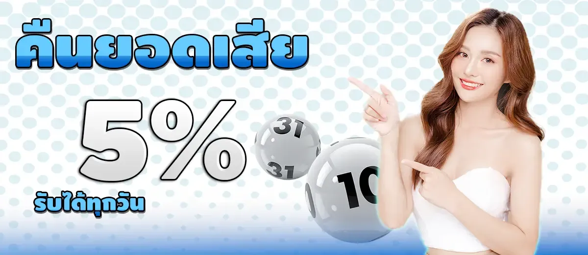 คืนยอดเสีย BY cat888 สมัคร ยัง ไง