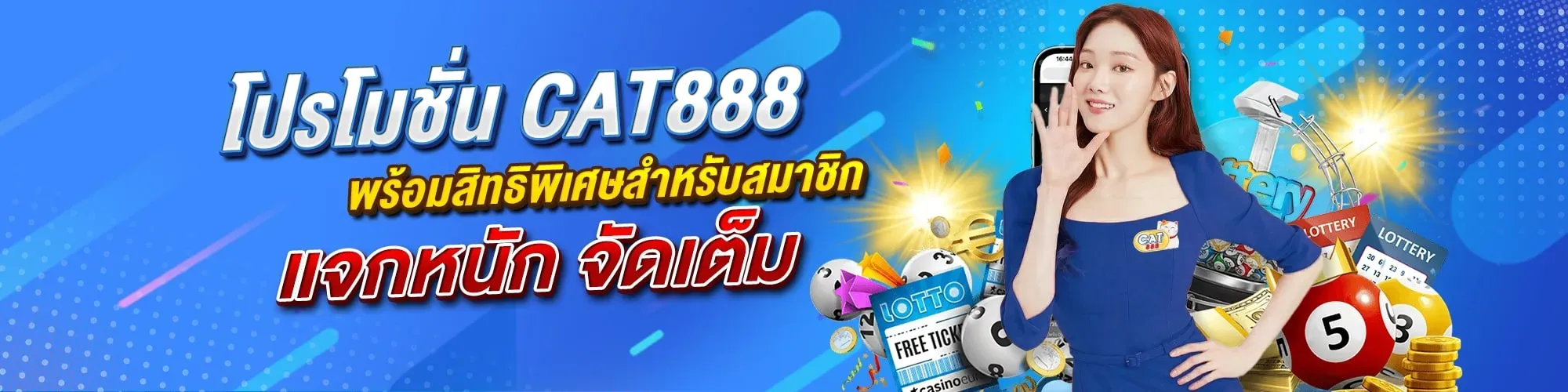 โปรโมชั่น BY cat888 สมัคร ยัง ไง